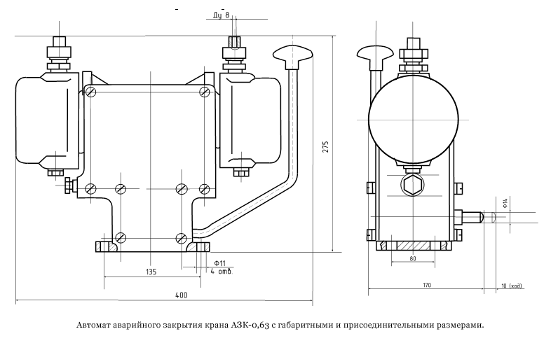 Закрой клапан. Клапан АЗК 20-25-63. АЗК 200 автомат защиты габариты. Автомат аварийного закрытия крана «стн3000 мастер-контроль001». Азк1м 10 габариты.